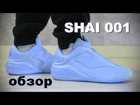 Видео: Converse SHAI 001 обзор