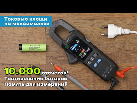 Видео: Новый взгляд на токовые клещи - Fnirsi DMC 100