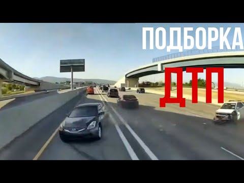 Видео: ПОДБОРКА ДТП | РОКОВЫЕ ОШИБКИ НА ДОРОГАХ | ПОДБОРКА ДТП 2025