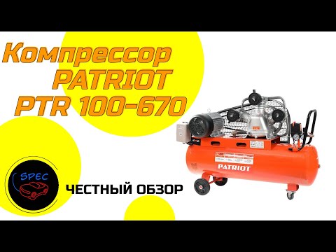 Видео: Честный обзор, компрессор PATRIOT PRT 100-670