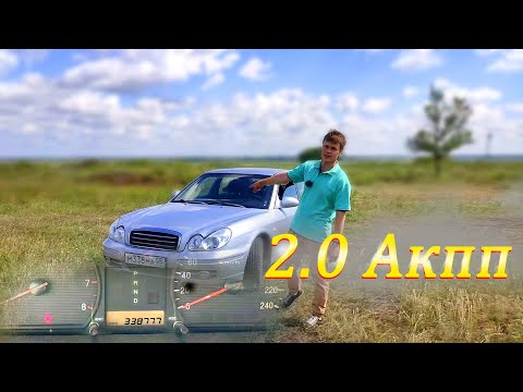 Видео: Обзор Hyundai Sonata IV с пробегом 339000 км. Альтернатива автовазу?