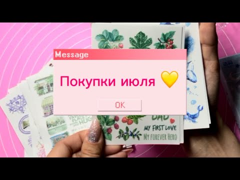 Видео: Распаковка канцелярии 😇🫶 #ежедневник  #sticker #планирование 