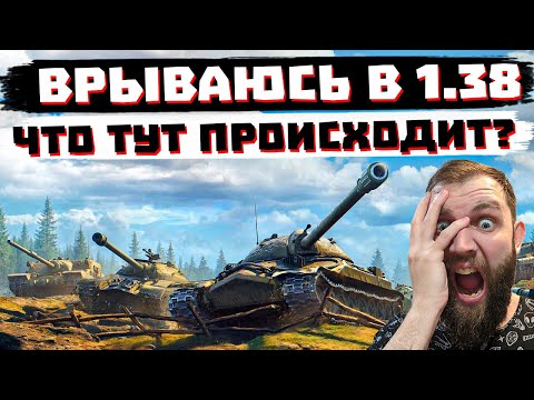 Видео: ЛУЧШИЙ ПАТЧ ИЛИ ОПЯТЬ ПРОВАЛ? | МИР ТАНКОВ
