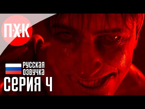 Видео: CRONOS THE NEW DAWN Прохождение 4 ᐅ Безумие.