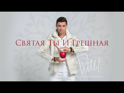Видео: СВЯТАЯ ТЫ И ГРЕШНАЯ / Крутая песня под гармонь!