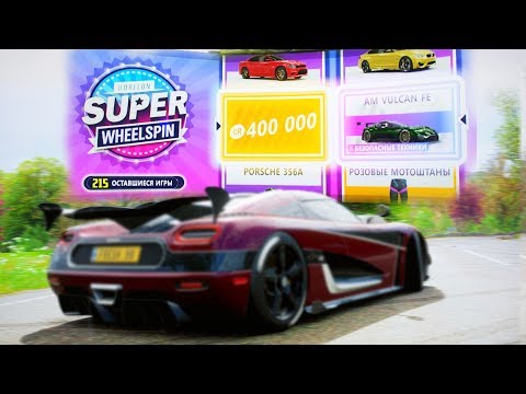 Видео: FORZA HORIZON 4 - ОТКРЫЛ 210 РУЛЕТОК WHEELSPIN И 15 СУПЕР WHEELSPIN! ПОЛУЧИЛ 10.000.000 КРЕДИТОВ!