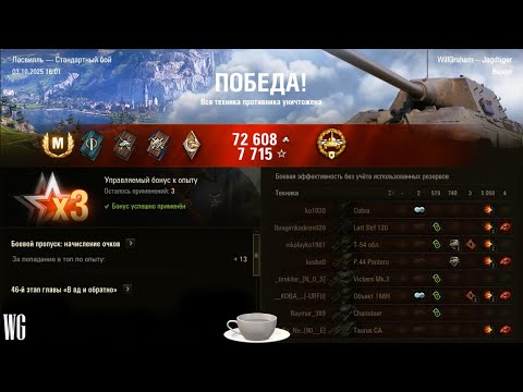 Видео: Jagdtiger.Боёчек под чаёчек. Ласвилль.