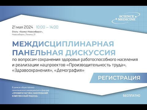 Видео: Дискуссия по актуальным вопросам сохранения здоровья работоспособного населения