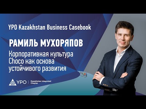 Видео: Как корпоративная культура стала основой устойчивого развития холдинга Choco.