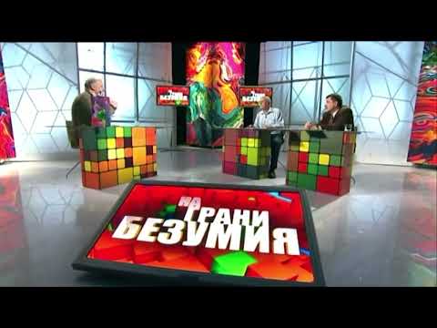 Видео: На грани безумия