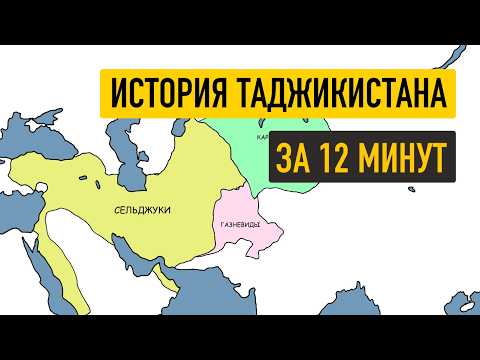 Видео: Таджикистан : колыбель Средней Азии?