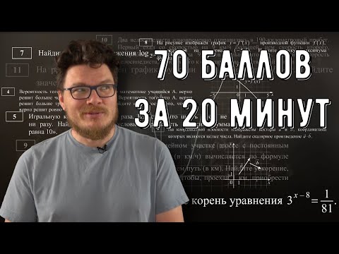 Видео: ✓ В ЕГЭ-2024 опять нет сложных задач, или как набрать 70 баллов за 20 минут | Борис Трушин