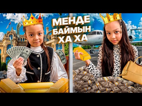 Видео: ЕКІ БААЙ ҚҰРБЫ💸👑🤩🎥/АЯНА ӨЗІНШЕЕ БОЛЫП КЕТТІ 😅😎