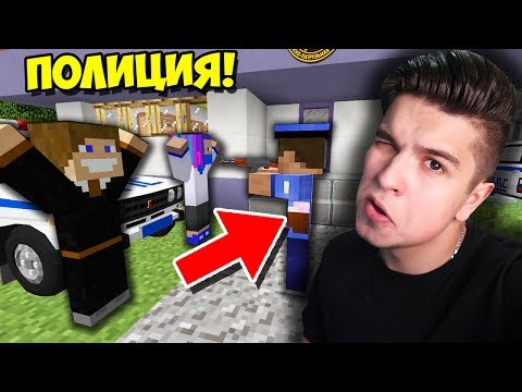 Видео: СТУДЕНТОВ АРЕСТОВАЛА ПОЛИЦИЯ В МАЙНКРАФТ | ВЫЖИВАНИЕ СТУДЕНТА В MINECRAFT