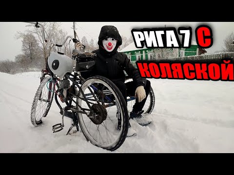 Видео: СДЕЛАЛ РИГУ С КОЛЯСКОЙ | КАК ЕДЕТ?
