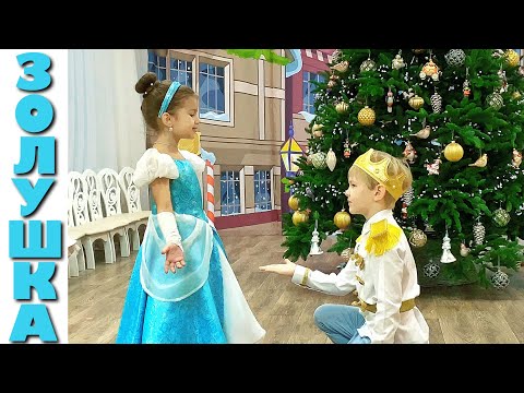 Видео: Золушка. Новогодний утренник в детском саду