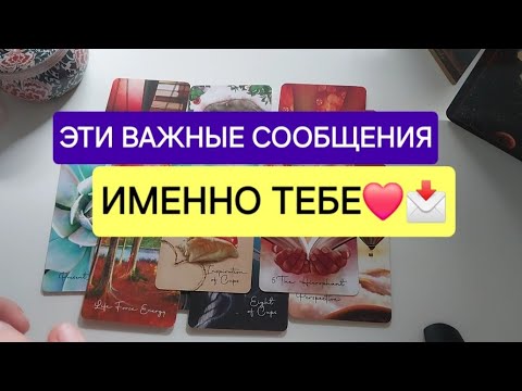 Видео: АНГЕЛ ХРАНИТЕЛЬ хочет предупредить тебя.. .💌🤲🙏