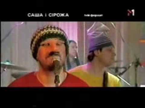 Видео: Саша и Сирожа, концерт в "Твій формат" М1, VHS-rip