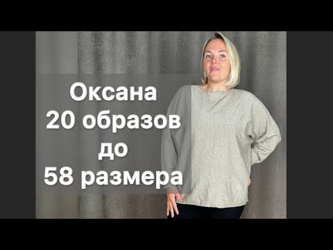 Видео: Осенние образы Оксана  до 58 размера Заказ Ватсап 8 964 946-60-44 @ettoplus #шоуруммосква #plussize