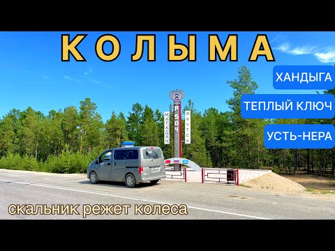 Видео: КОЛЫМА. 2000км пустых дорог и красоты. Паром через Алдан.Чёрный прижим.Заячья петля.#колыма #якутия