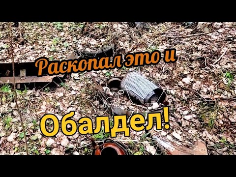 Видео: Коп металлолома, нашёл сброс запчастей!