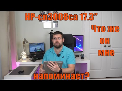 Видео: Laptop HP 17.3" - хорош