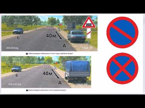 Видео: ПДД из joldo kg 12 тема 2 часть