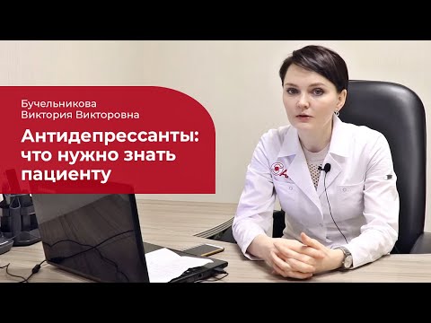 Видео: Антидепрессанты: ✅ что это такое, когда назначают, побочные эффекты