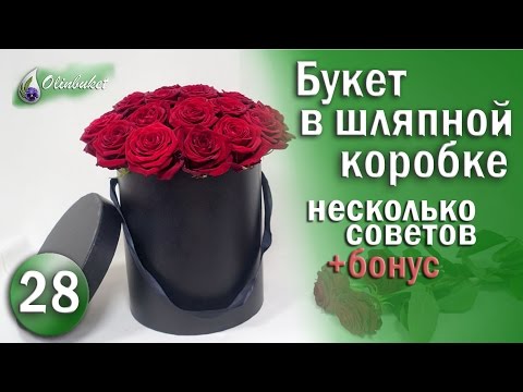 Видео: БУКЕТ из Роз в КОРОБКЕ / Как Собрать Букет из РОЗ в шляпной коробке МАСТЕР КЛАСС / Студия флористики