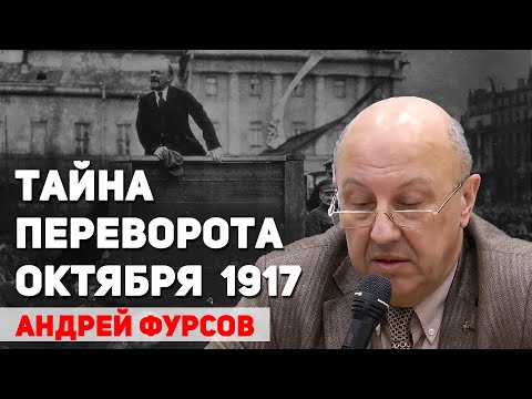 Видео: Скрытый центр восстания октября 1917 года, о чем не пишут в учебниках истории. Андрей Фурсов