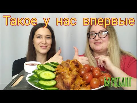Видео: Мукбанг ШАШЛЫК овощи | Mukbang SHISH KEBAB vegetables