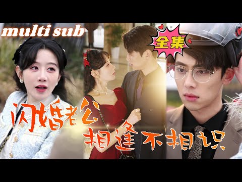 Видео: Муж от быстрого брака на самом деле был ее непосредственным начальником