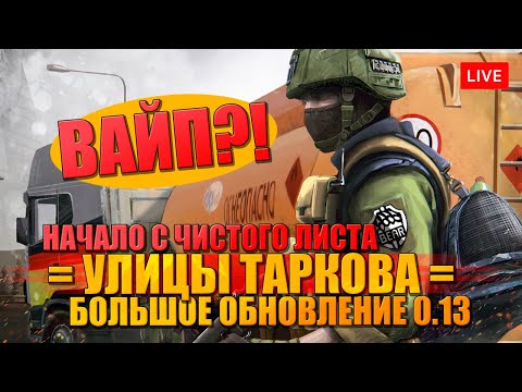 Видео: УЛИЦЫ ТАРКОВА 🔥 ИССЛЕДОВАНИЕ НОВОЙ КАРТЫ