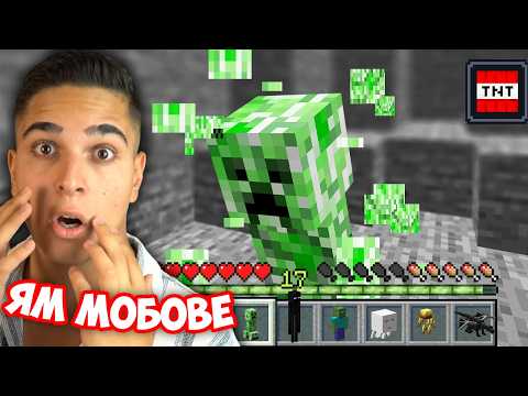 Видео: Minecraft, НО МОГА ДА ЯМ МОБОВЕ!? Minecraft Challenge