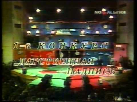 Видео: 1 к  часть 1 КВН 1986