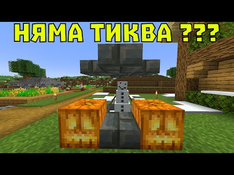 Видео: НАПРАВИХМЕ СИ СНЕЖЕН ЧОВЕК В МАЙНКРАФТ 1.21 ⛄ (еп.6)