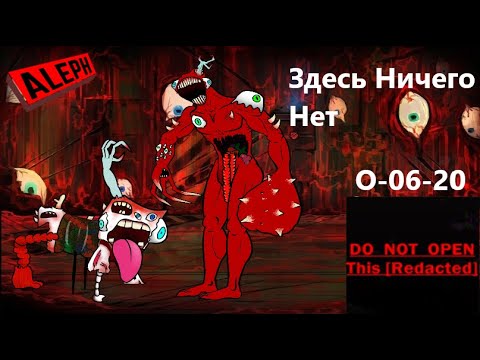 Видео: Lobotomy Corporation O-06-20 Здесь Ничего Нет Руководство по аномалиям Ч78