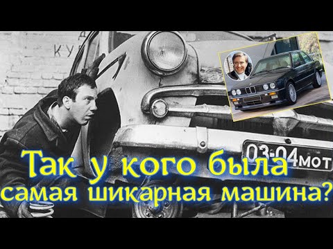 Видео: Какие машины были у знаменитых советских актёров?