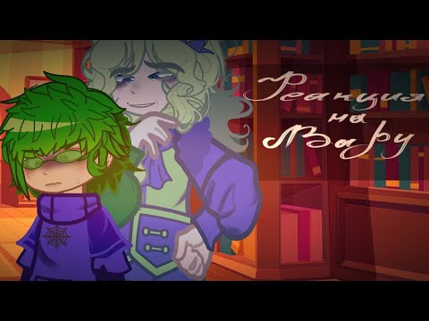 Видео: ⲣⲉⲁⲕцυя 13 ⲕⲁⲣⲧ ⲏⲁ ⲃⲁⲣⲩ||7-я ⲥⲉⲣυя||