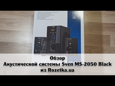 Видео: Обзор акустической системы Sven MS-2050 Black из Rozetka