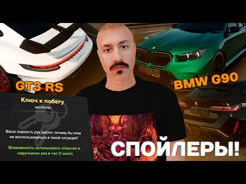 Видео: НОВАЯ BMW M5 G90 и ДРУГИЕ СПОЙЛЕРЫ ИВЕНТА и ОБНОВЫ! AMAZING RP
