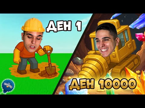 Видео: КОПАЯ ДО ДЪНОТО НА ROBLOX СВЕТА
