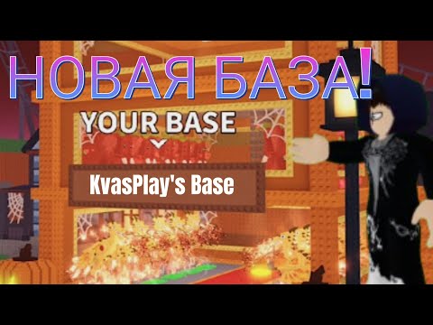 Видео: Я получил НОВУЮ ХЭЛЛОУИН БАЗУ в СТИЛ А БРЕЙНРОТ!!! Roblox Steal a Brainrot