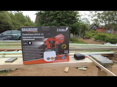 Видео: Краскопульт BRAUNDORF TurboPaint HVLP-35
