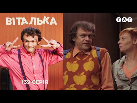 Видео: Виталька. В караоке. Серия 139