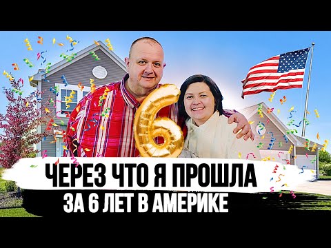 Видео: Мой путь иммиграции в США - Политическое убежище, Green Card по браку