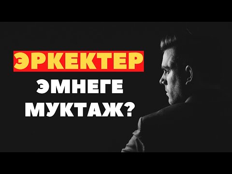 Видео: Эркек өзү ким? (Психологдон кеңеш) Кыргызча мотивация