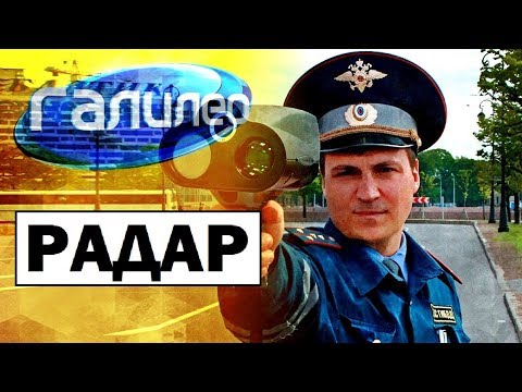 Видео: Галилео | Радар 📡 Radar