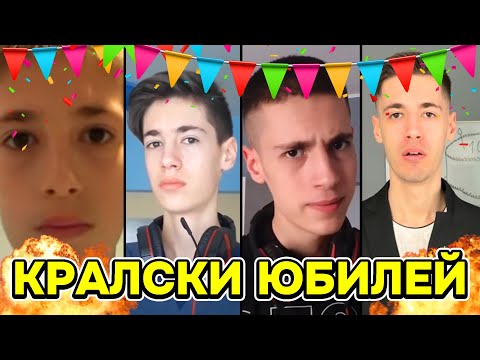 Видео: 10 ГОДИНИ КРАЛСКИ!!!