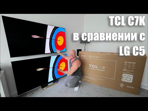 Видео: Сравнение QD MiniLED и OLED: TCL C7K против LG C5, я был В ШОКЕ! | ABOUT TECH